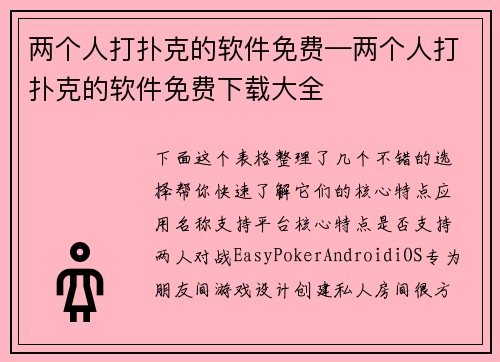 两个人打扑克的软件免费—两个人打扑克的软件免费下载大全