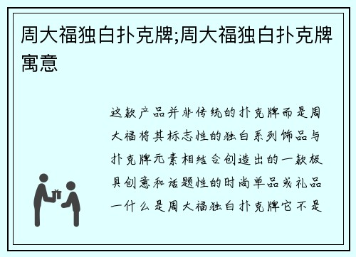 周大福独白扑克牌;周大福独白扑克牌寓意
