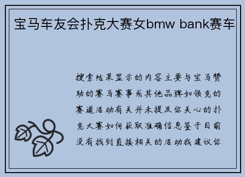 宝马车友会扑克大赛女bmw bank赛车