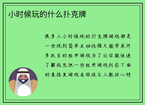 小时候玩的什么扑克牌