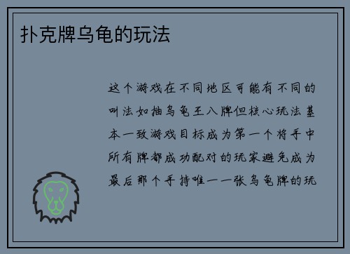 扑克牌乌龟的玩法