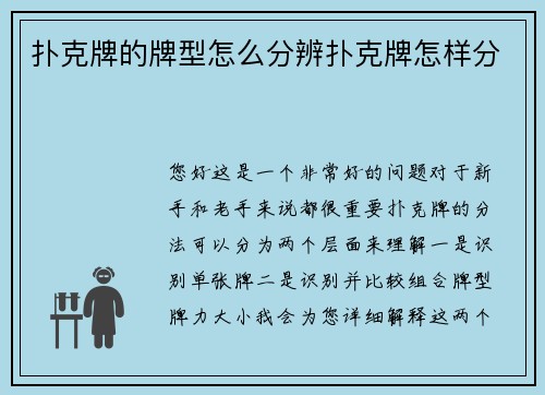 扑克牌的牌型怎么分辨扑克牌怎样分