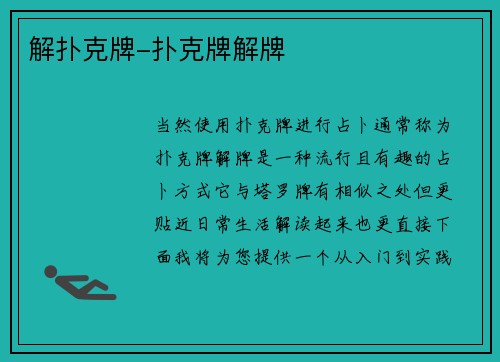 解扑克牌-扑克牌解牌