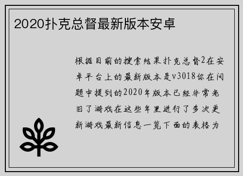 2020扑克总督最新版本安卓