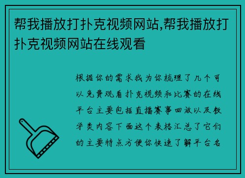 帮我播放打扑克视频网站,帮我播放打扑克视频网站在线观看